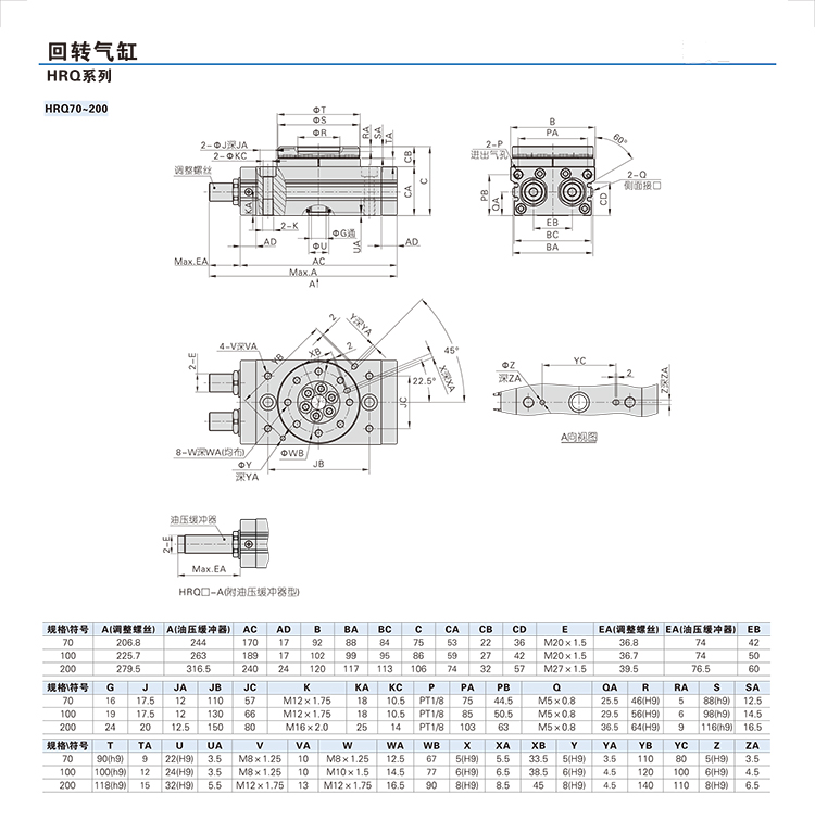HRQ50回轉氣缸