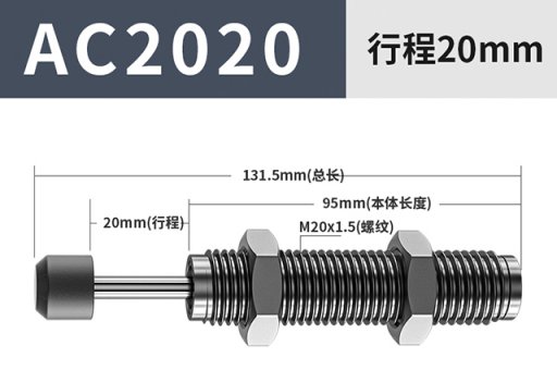 油壓緩沖器(qì)AC2020