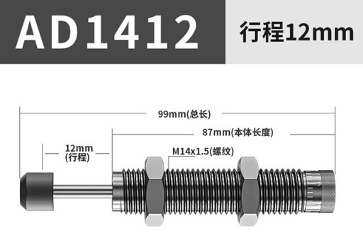 可(kě)調型油壓緩沖器(qì)AD1412