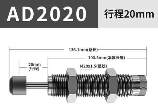 可(kě)調油壓緩沖器(qì)AD2020