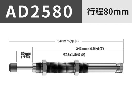 可(kě)調油壓緩沖器(qì)AD2580