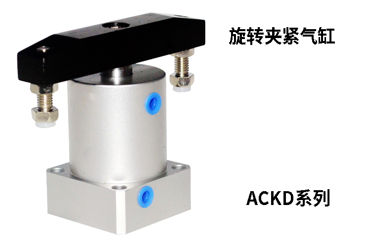 轉角下(xià)壓氣缸ACKD